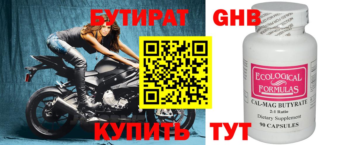 Бутират GHB Топки
