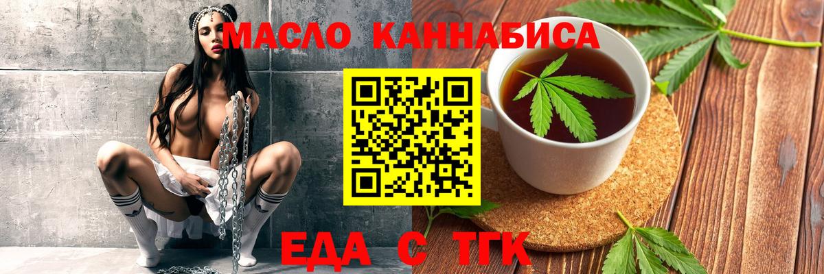 Топки  Еда ТГК марихуана  Вход с VPN 