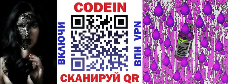 Codein напиток Lean (лин)  площадка клад  Топки 