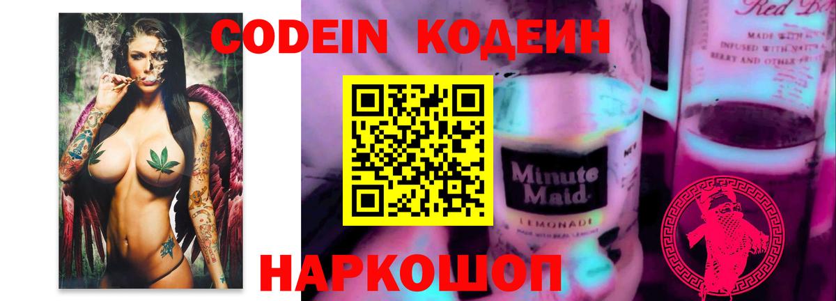 Кодеиновый сироп Lean напиток Lean (лин) Топки