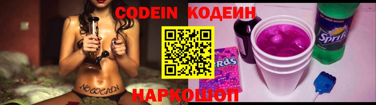Кодеин Purple Drank  Вход с VPN  Топки  Codein Purple Drank 