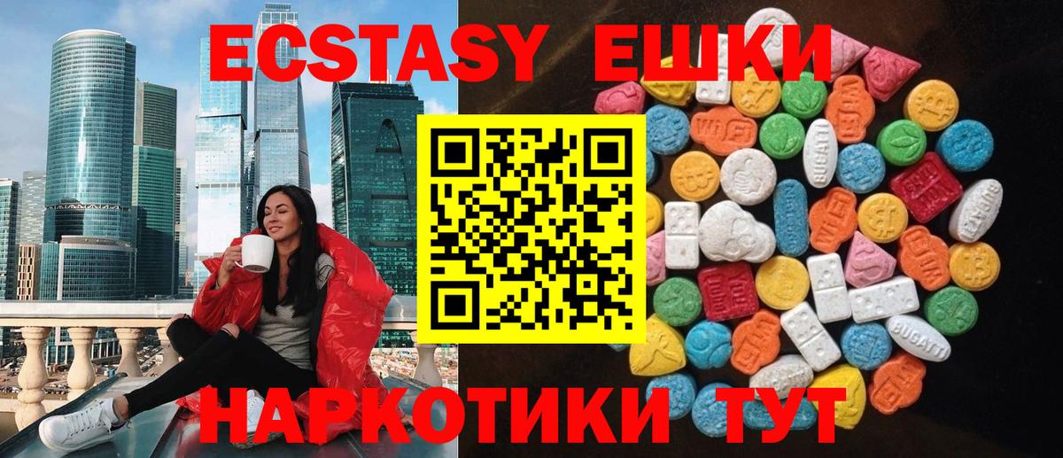 Ecstasy круглые  Экстази Дубай  Вход с VPN  Топки 